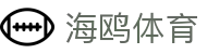 海鸥体育 - 海鸥体育官网 - 《官方注册通道》